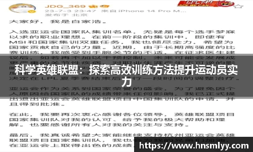 科学英雄联盟：探索高效训练方法提升运动员实力