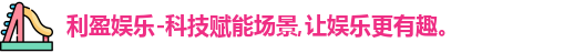 利盈娱乐首页